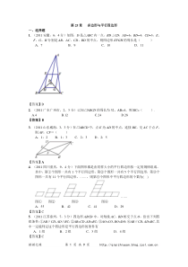 2011年全国各地中考数学真题分类汇编第25章多边形与平行四边形