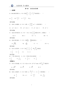 2011年全国各地中考数学真题分类汇编第7章分式与分式方程