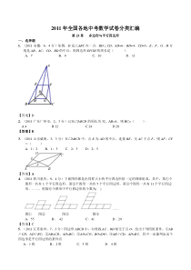 2011年全国各地中考数学试卷分类汇编第25章多边形与平行四边形