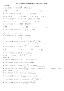 2011年全国各地中考数学试卷试题分类汇编(分式与分式方程)