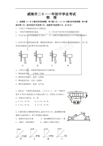 2011年全国各地中考物理真题汇总--山东威海--试题及答案