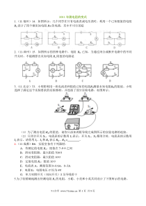 2011年全国各地中考物理试题分类汇编测电阻的变式