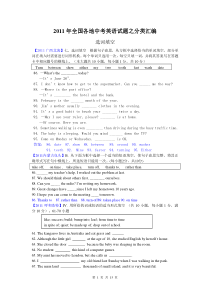 2011年全国各地中考英语试题分类汇编选词填空