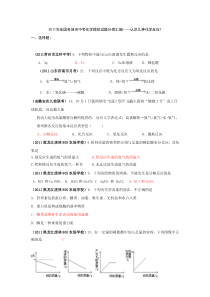 2011年全国各地市中考化学模拟试题分类汇编——认识几种化学反应1