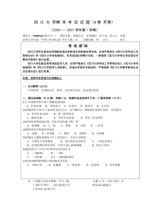 06~07第一学期川大药物化学试卷A卷