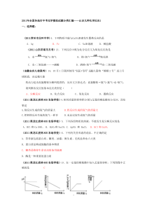 2011年全国各地市中考化学模拟试题分类汇编认识几种化学反应1