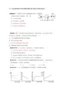 2011年全国各地市中考化学模拟试题分类汇编认识几种化学反应2