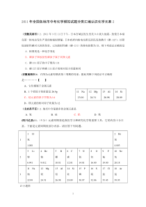 2011年全国各地市中考化学模拟试题分类汇编认识化学元素2