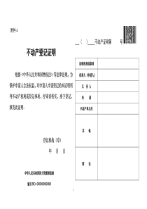 06不动产登记证明及使用填写说明