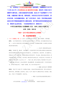 06专题十近代中国反侵略求民主的潮流(非选择题完整版)