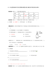 2011年全国各地市中考最新化学模拟试题分类汇编生活中常见的化合物2