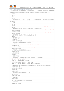 2011年全国各省造价员考试真题及答案精选汇