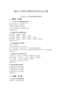 2011年全国工商系统基层工商所长网络培训(答题答案)