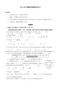 2011年全国数学中考模拟题(33)