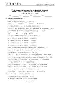 2011年全国大学生数学建模竞赛测试试题