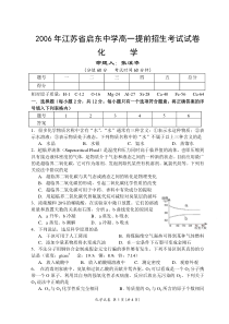 06年江苏省启东中学高一提前招生