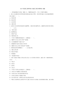 2011年全国监理工程师考试题合集之合同法规三控