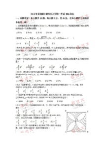 2011年全国硕士研究生入学统一考试MBA综合真题及答案