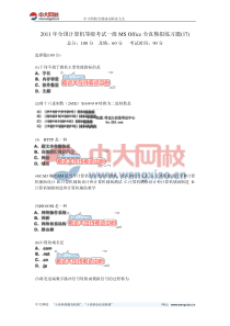 2011年全国计算机等级考试一级MSOffice全真模拟练习题(17)-