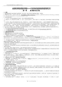 2011年全国计算机等级考试二级公共基础知识辅导讲义