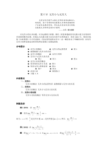 06第六节无穷小与无穷大