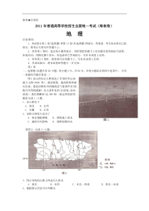 2011年全国高考地理试题及答案-海南