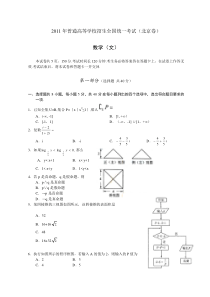 2011年全国高考文科数学试题及答案-北京