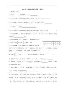 2011年全国高考理科数学试题及答案-上海