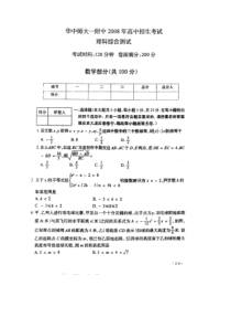 07-10年华师一附中自主招生数学试题