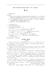 2011年全国高考语文试题及答案-福建