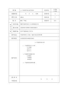 07-16平面图形的分析和绘制