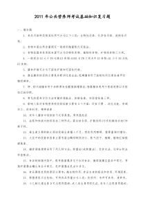 2011年公共营养师考试基础知识复习题