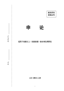 2011年公务员申论考试真题(副省级)及答案