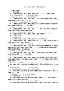 2011年公职人员网上学法考试练习题及答案