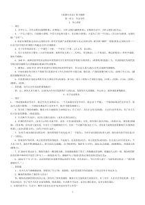 2011年六年级品德与社会下册总习题集