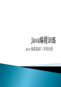 07JAVA编程基础7