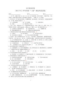 2011年内科三基考试试卷及答案