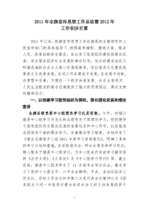 2011年全旗宣传思想工作总结