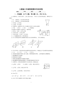 2011年八年级物理下期末试卷