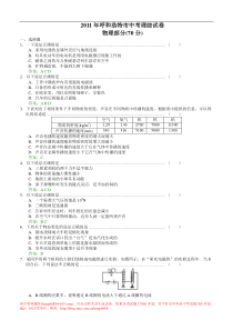 2011年内蒙古呼和浩特市中考物理试题及答案