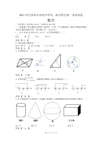 2011年内蒙古巴彦淖尔中考数学试题(word及答案)