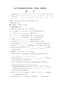 2011年内蒙古巴彦淖尔市中考语文试题及答案