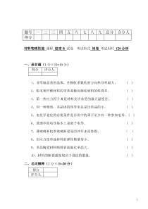 07春B《材料物理性能》B试卷doc