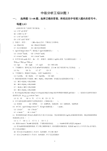 2011年分析检验工培训试题3