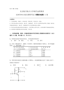 07模拟电路试卷A