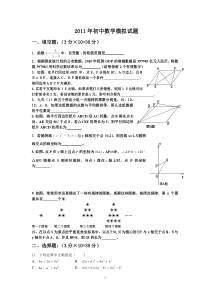 2011年初中数学模拟试题(11)