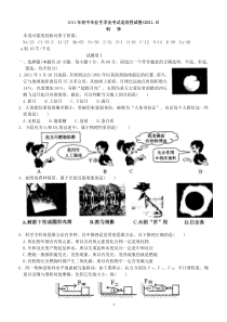 2011年初中毕业生学业考试适应性试卷科学