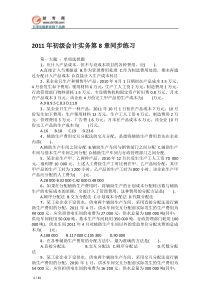 2011年初级会计实务第8章同步练习