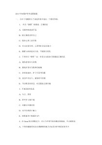 2011年初级护师考试模拟题