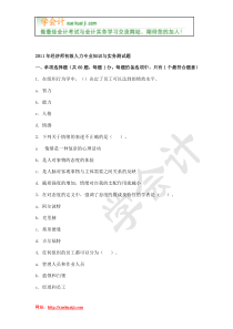 2011年初级经济师人力资源管理专业试题学会计